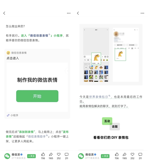 恰逢世界表情包日 微信又出新功能:网友已经玩嗨了