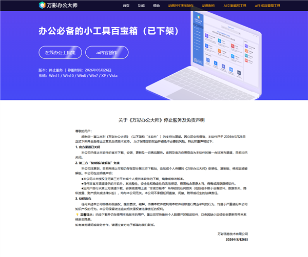 停服的良心软件 万彩办公大师你用过吗？