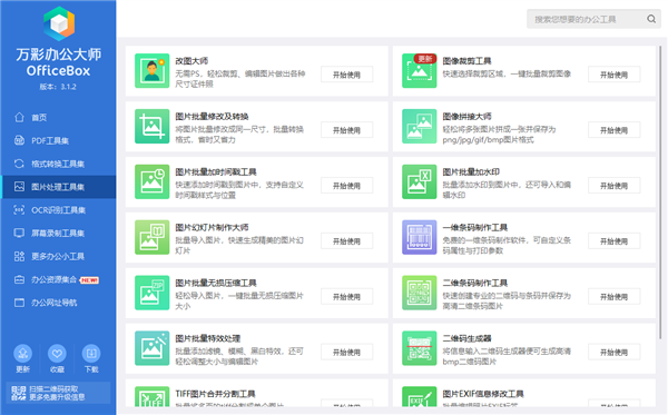 停服的良心软件 万彩办公大师你用过吗？