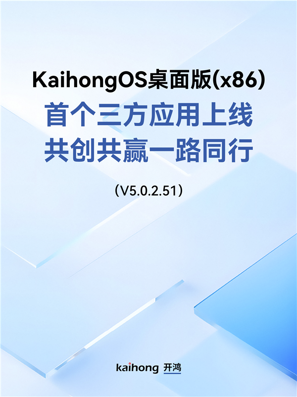 大学生开发者立功!KaihongOS x86首个三方应用上线:能与鸿蒙设备互联