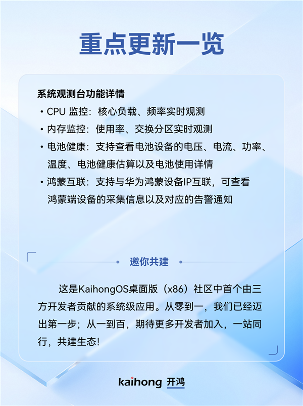 大学生开发者立功!KaihongOS x86首个三方应用上线:能与鸿蒙设备互联