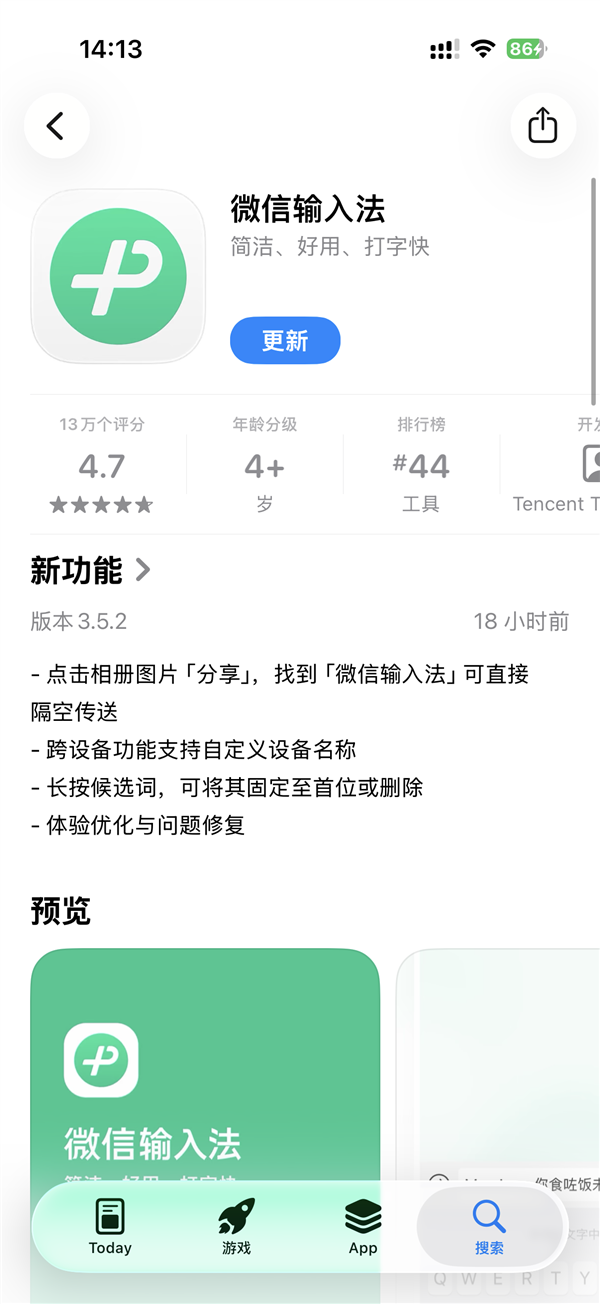 微信输入法3.5.2更新发布 相册照片隔空传送、候选词一键置顶