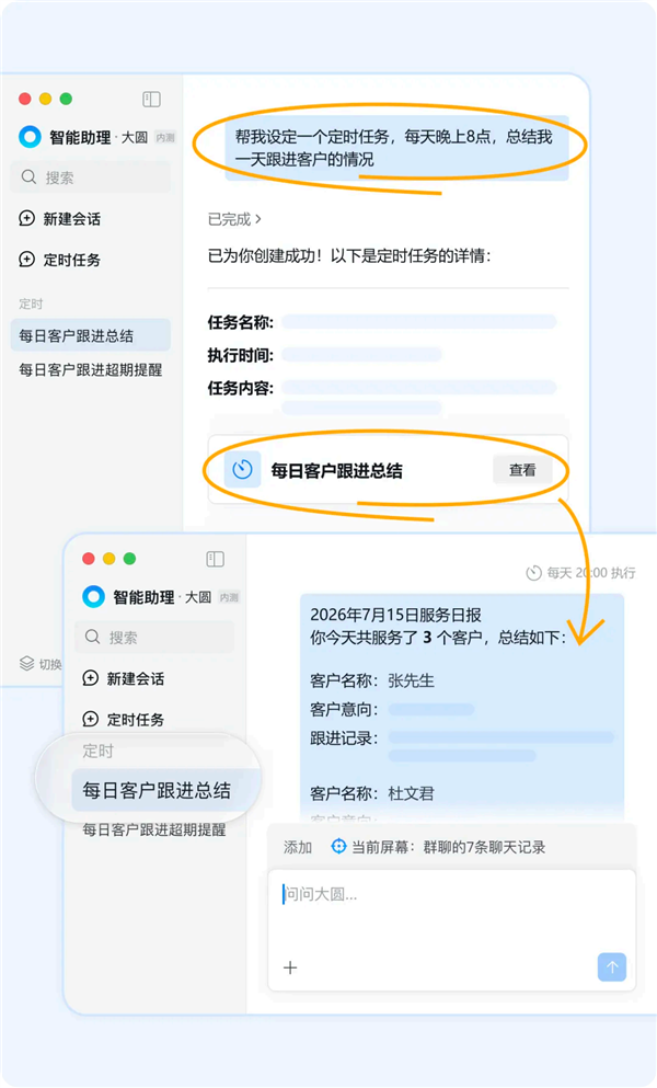 企业微信内测AI智能助理大圆：一句话写周报、处理99+消息