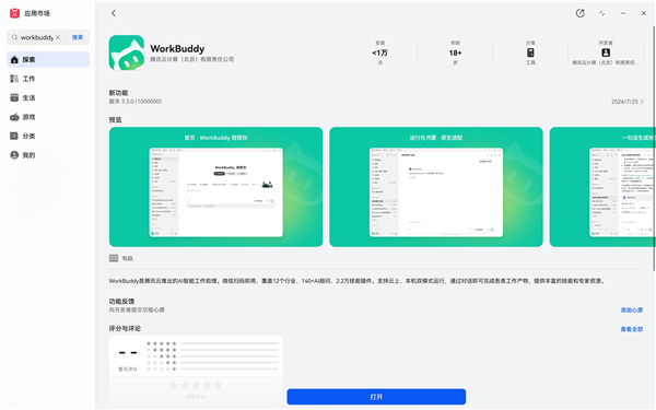 鸿蒙首个桌面办公智能体 腾讯WorkBuddy鸿蒙PC版发布