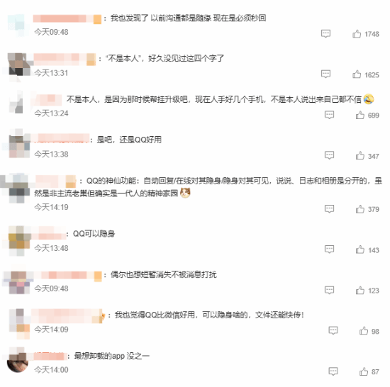 &ldquo;有微信之前人是可以不用一直在线的&rdquo;上热搜 网友吐槽每天精神紧绷