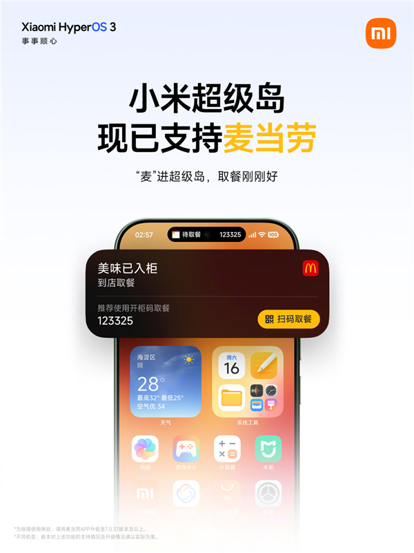 小米澎湃OS 4蓄势待发：重构底层 升级幅度最大的OS