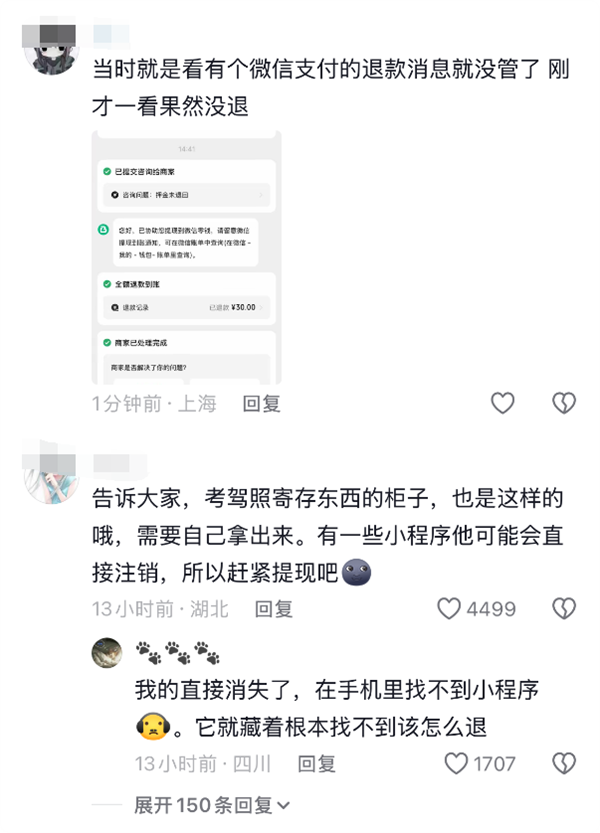 快自查！很多押金显示退款成功却被截留 实际没退给你