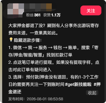 快自查！很多押金显示退款成功却被截留 实际没退给你