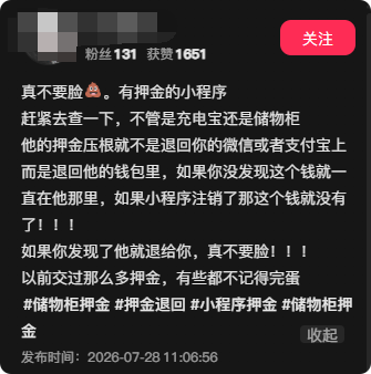 快自查！很多押金显示退款成功却被截留 实际没退给你