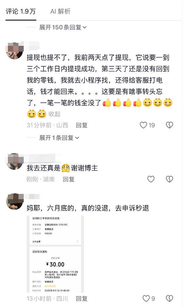 快自查！很多押金显示退款成功却被截留 实际没退给你