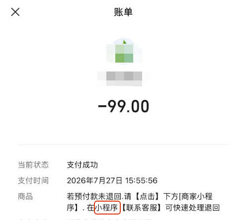 快自查！很多押金显示退款成功却被截留 实际没退给你
