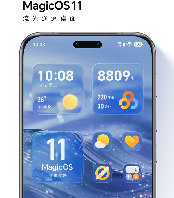 安卓阵营首家!MagicOS 11液态玻璃是否更耗电 荣耀回应