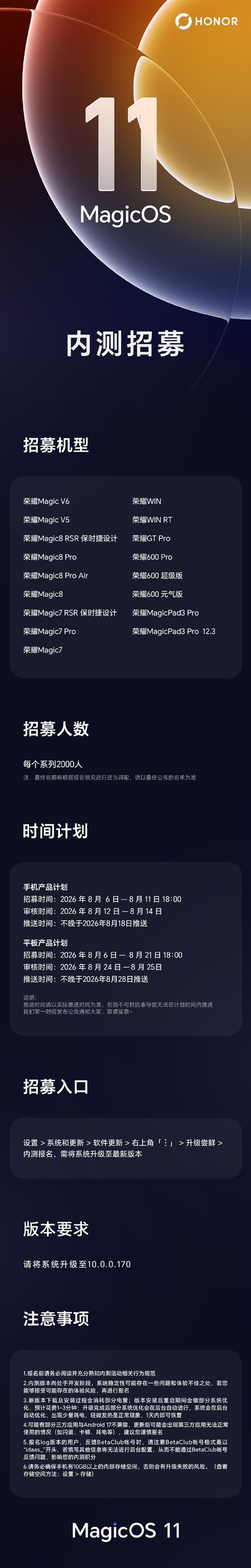 安卓首个液态玻璃设计！荣耀MagicOS 11内测招募开启：17款机型首批升级