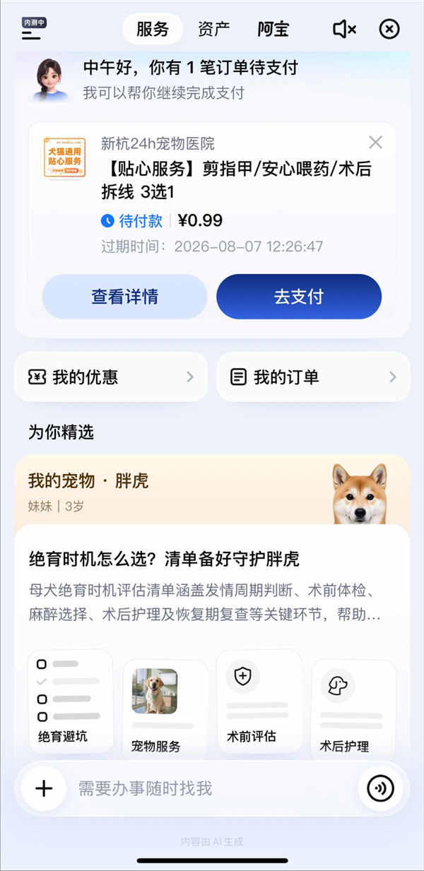 支付宝阿宝又有新技能了：8种宠物服务一句话下单
