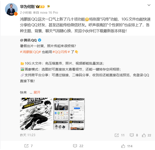 鸿蒙版QQ一口气上新几十项功能:10G文件可传微信好友