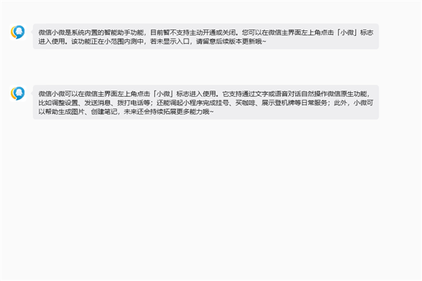 腾讯:微信智能体AI“小微”已启动小规模原型测试