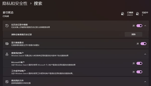 三分钟学会如何设置一个干净的Windows 11电脑
