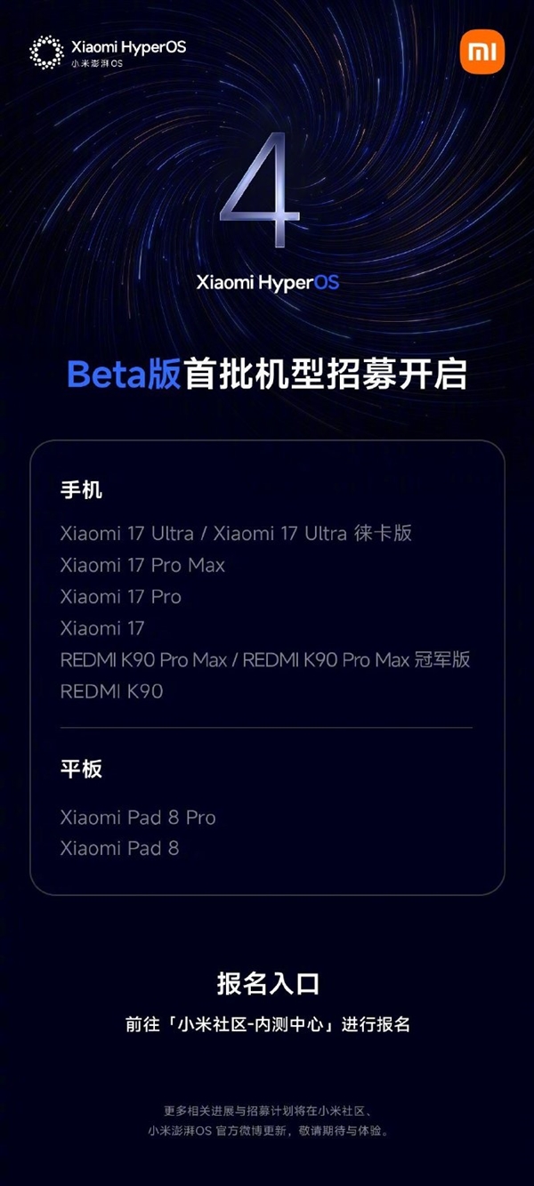 小米澎湃OS 4 Beta版开启招募!报名通过却没收到推送 官方回应