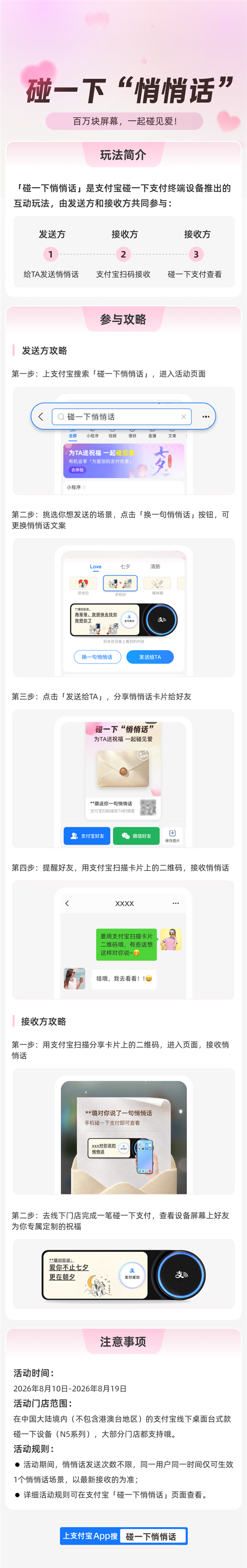 支付宝七夕推出碰一下悄悄话：手机碰一下就能表白