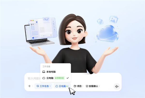 豆包工作任务上新!支持云电脑功能:电脑不用开机