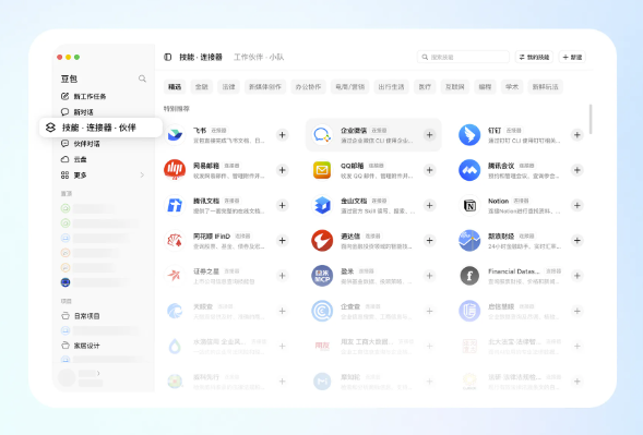 豆包工作任务再升级:技能、连接器、工作伙伴上线!多Agent协同