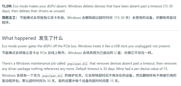 微软搞笑操作!游戏本用集显模式:Windows就判独显无连接并删除驱动