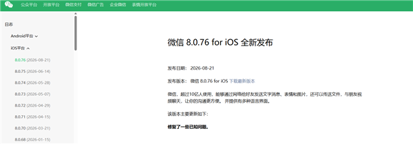 两个多月没更新！微信iOS 8.0.76正式版终于发布：还是经典九个字