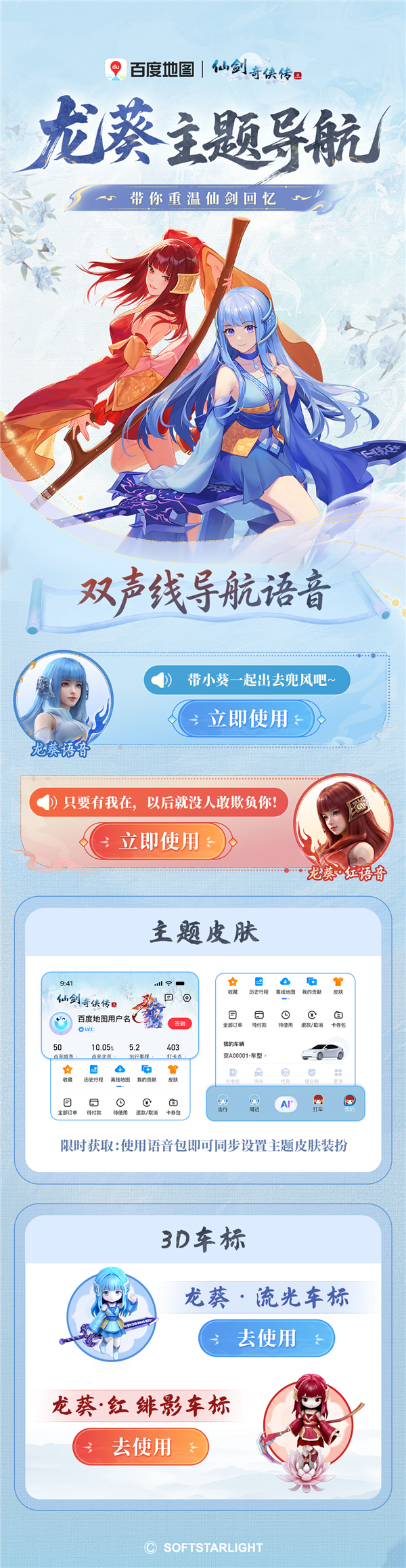 百度地图上线《仙剑奇侠传》语音包： 8元即可解锁龙葵双声线
