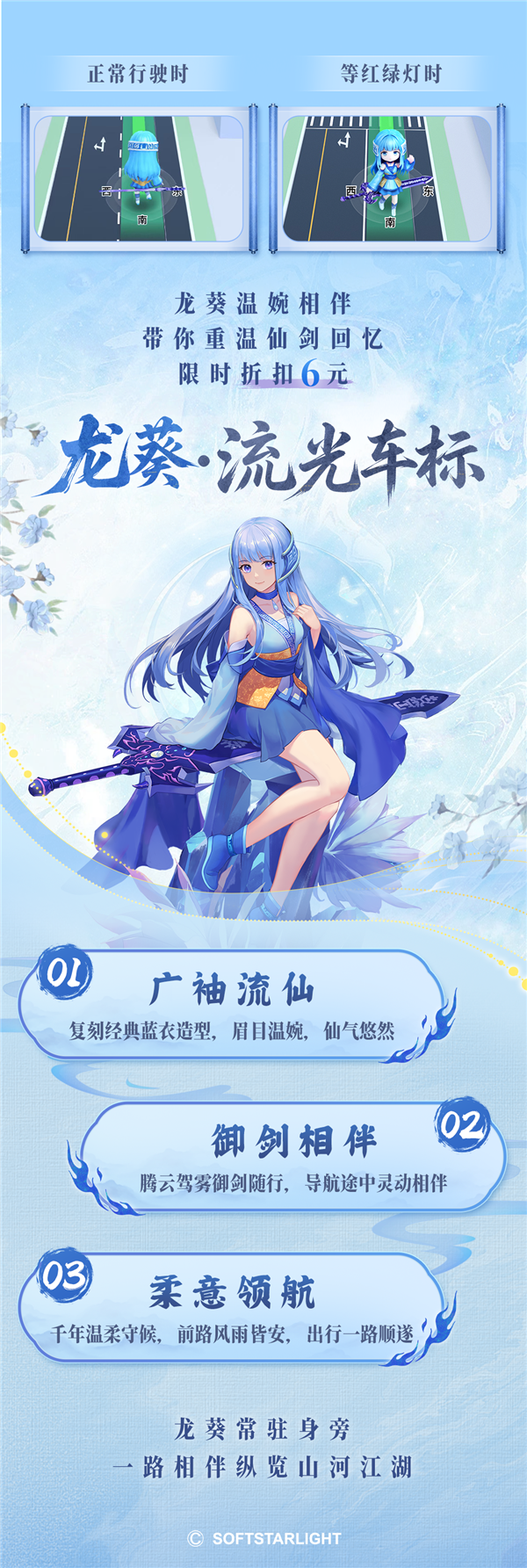 百度地图上线《仙剑奇侠传》语音包： 8元即可解锁龙葵双声线