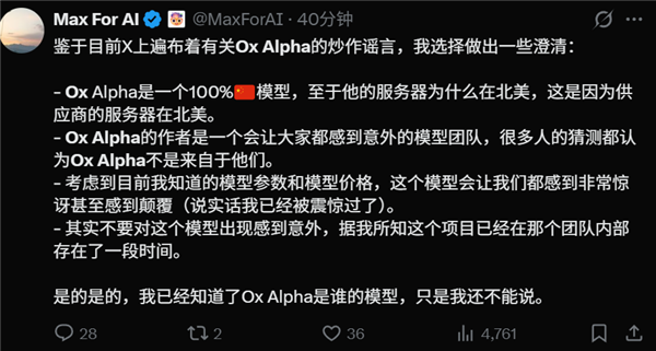 神秘牛来大模型Ox Alpha引发网友热议 连谷歌Gemini、SapceX都来蹭了