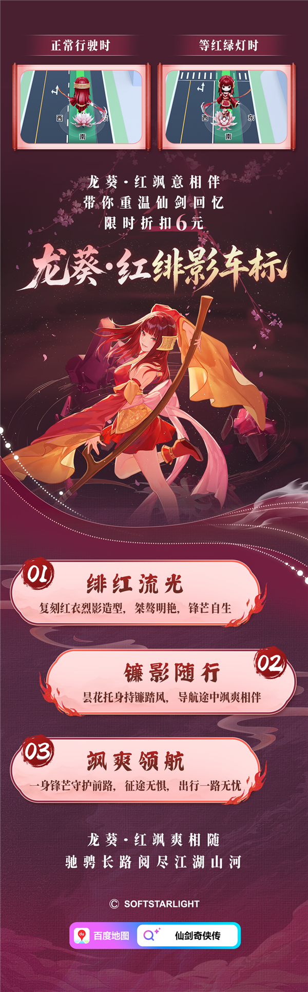 百度地图上线《仙剑奇侠传》语音包： 8元即可解锁龙葵双声线