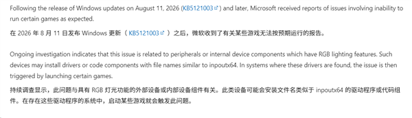 Windows 11更新后频繁蓝屏、游戏卡死!微软确认原因:RGB灯惹的祸