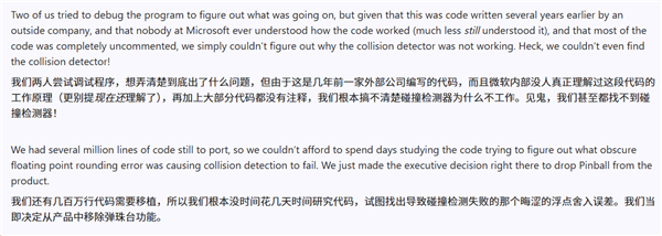 Windows砍掉经典3D弹球真正原因:不是版权 是代码看不懂了