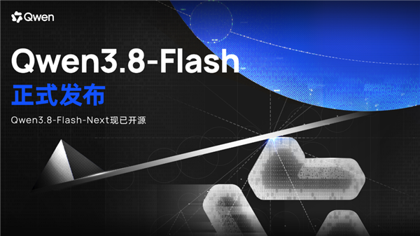 超越V4 Flash 千问Qwen3.8-Flash大模型开源：提前用上下代Qwen4架构