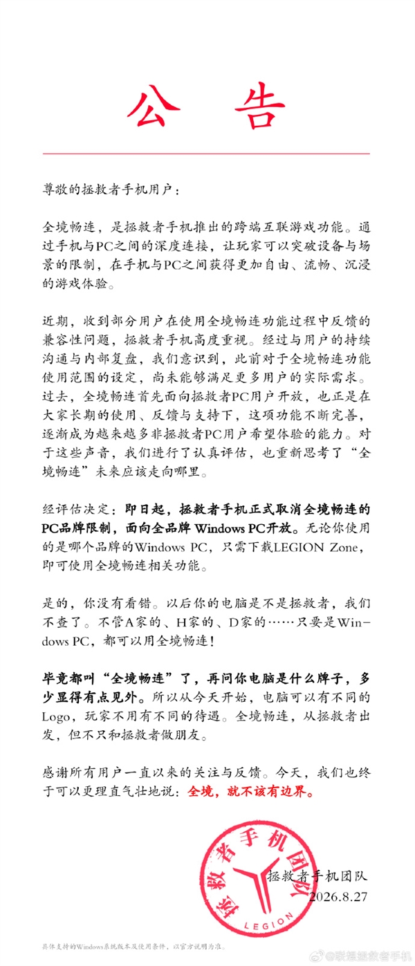 向全品牌Windows开放！拯救者手机全境畅连取消PC品牌限制