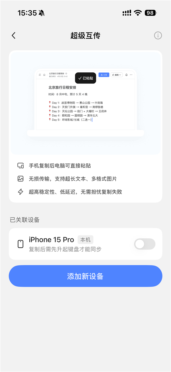 豆包手机输入法v1.5.2发布：新增超级互传、智能纠错润色