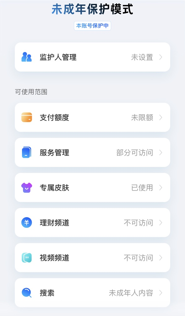 支付宝未成年保护模式 大朋友看完直呼想要：如此极简
