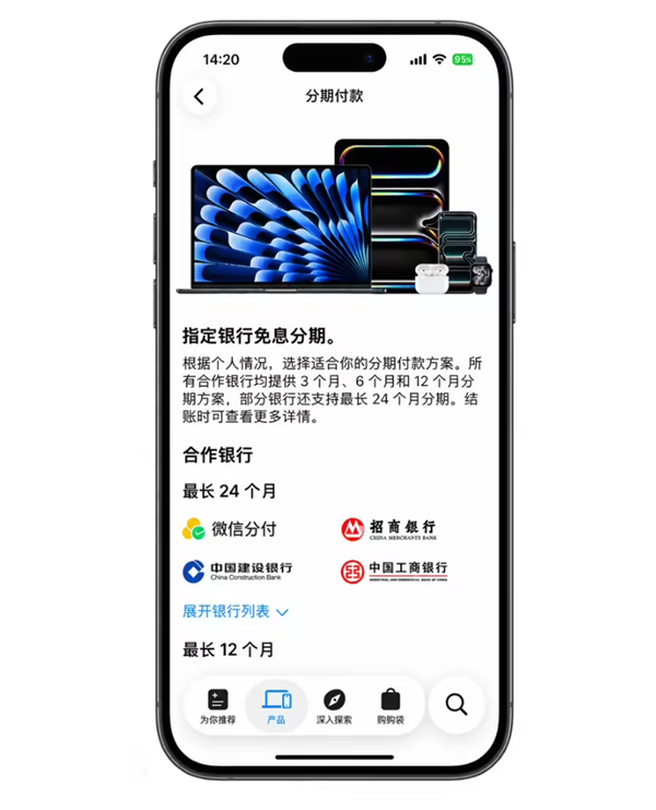 微信分付支持苹果Apple Store了：支持24期免息买iPhone