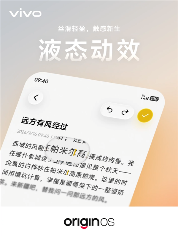 更丝滑了!vivo OriginOS 7支持全新液态动效:渲染速度提升14%