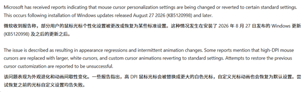 Windows 11更新翻车!鼠标光标集体异常:变大变小还变色