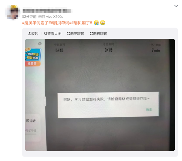 扇贝单词App崩了引热议！网友：快点儿修复 我要打卡学英语