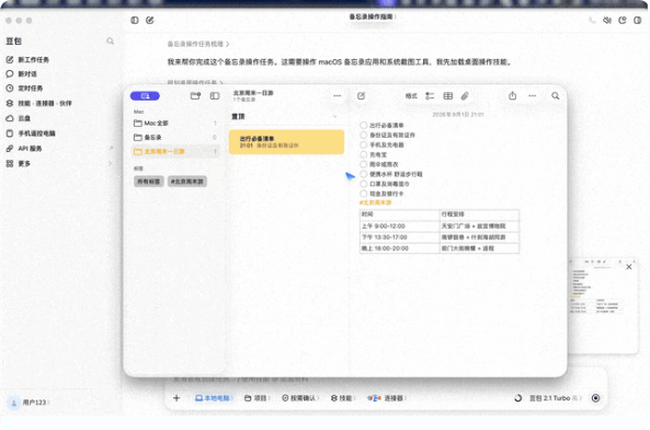 豆包工作大升级：支持多Agents并行、Mac上也能操作电脑了