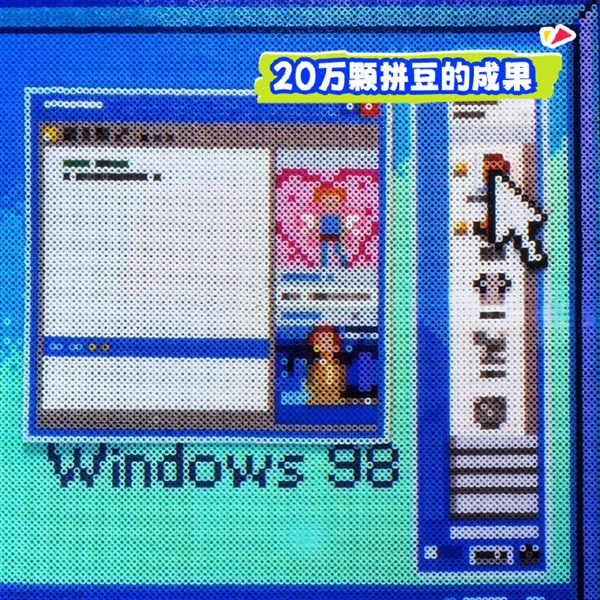 博主用20万颗拼豆手搓20秒动画火了：还原老QQ登录界面