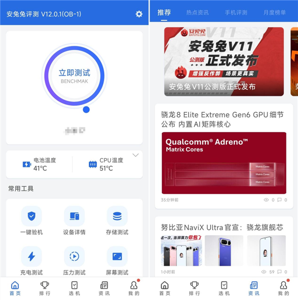 安兔兔V12公测版正式发布：旗舰手机跑分比V11涨了50万分