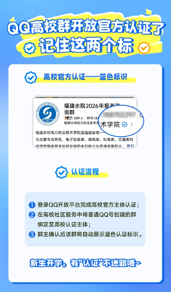 开学防坑 QQ高校群新增蓝黄双认证 再也不怕进错群