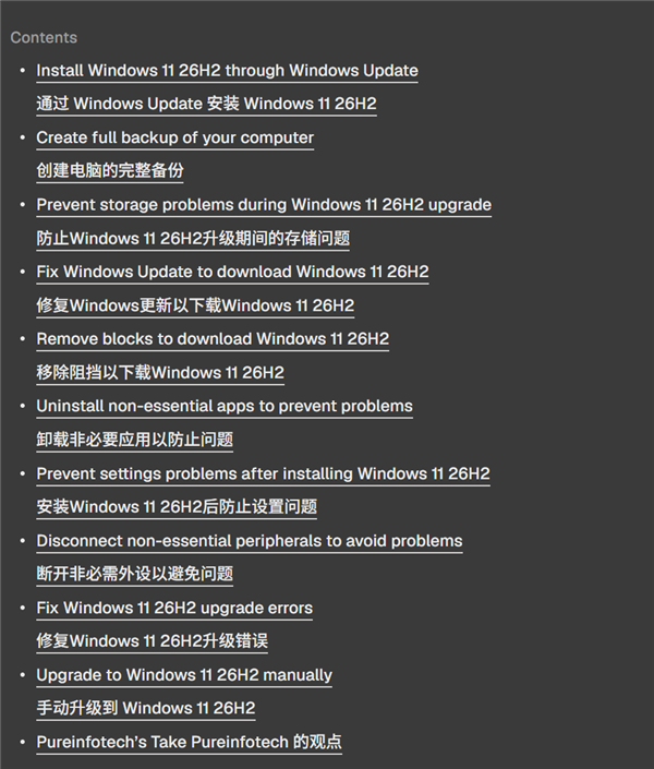 Win11 26H2下月升级：9项准备提前做好 别掉链子