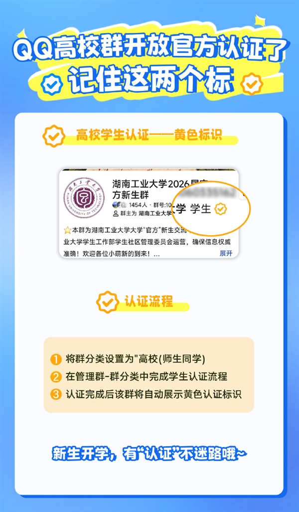 开学防坑 QQ高校群新增蓝黄双认证 再也不怕进错群