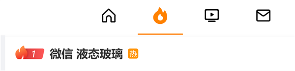 微信出现液态玻璃效果引热议 原因揭晓：iOS 27系统控件自动使用