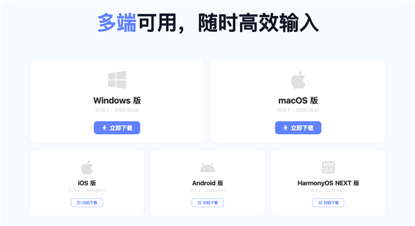 豆包输入法Windows版正式上线：主打语音输入！支持跨设备互传