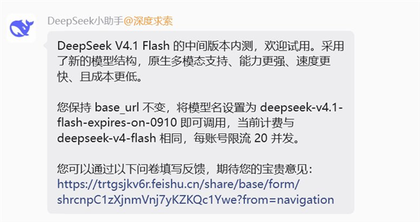 梁子又要升级为梁圣 DeepSeek V4.1内测了：性能更强还有最期待的降价